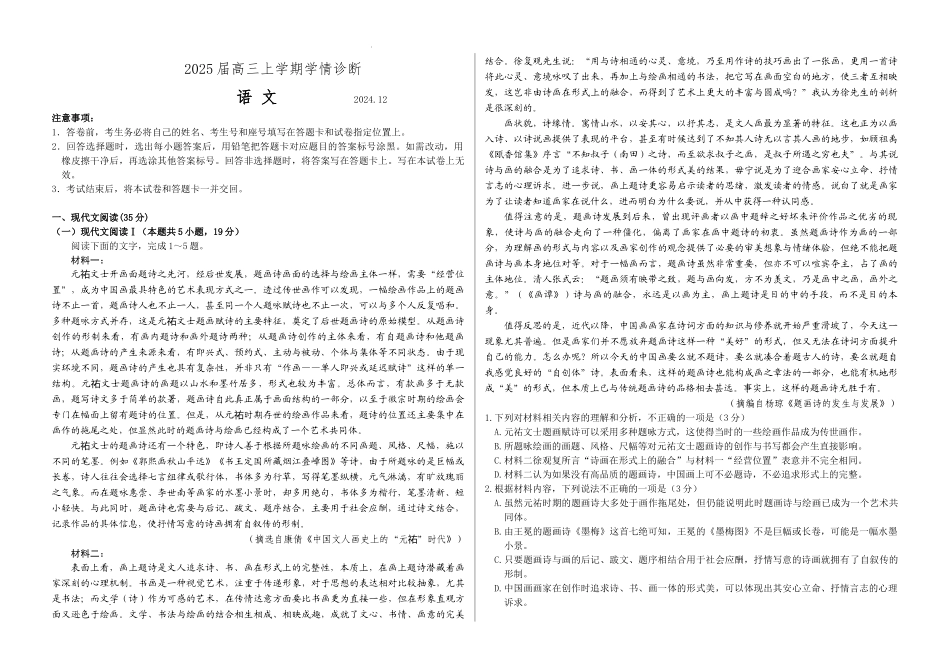 2025届高三上学期学情诊断语文.docx_第1页