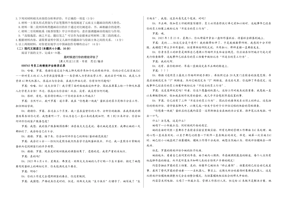 2025届高三上学期学情诊断语文.docx_第2页