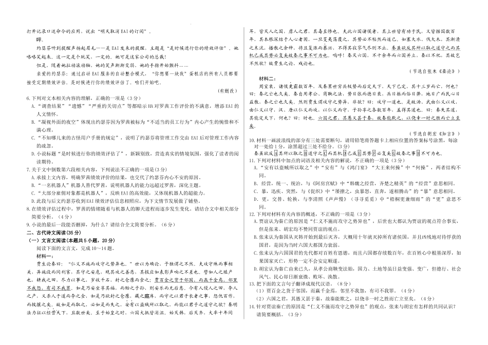 2025届高三上学期学情诊断语文.docx_第3页