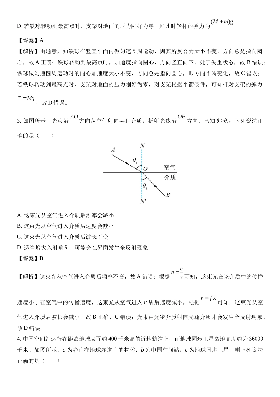 2025届海南省海口市高三上学期调研考试（期末）.docx_第2页