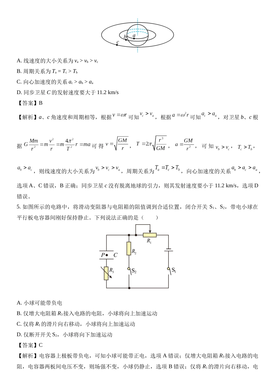 2025届海南省海口市高三上学期调研考试（期末）.docx_第3页
