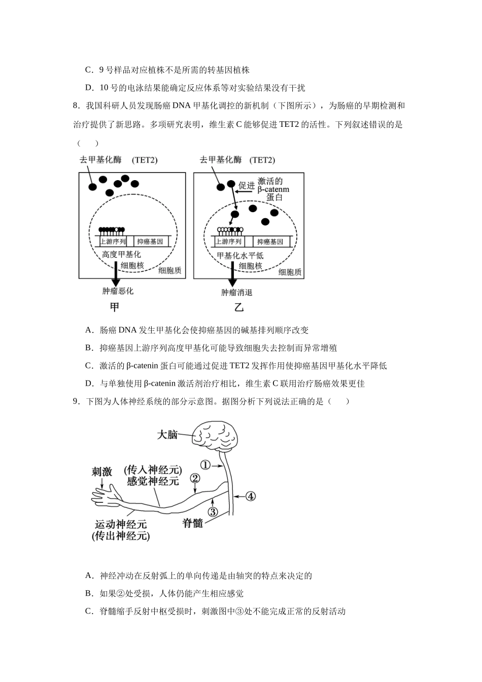 2025届湖南省名校联考联合体高三上学期第一次联考（暨入学检测）生物试题.docx_第3页