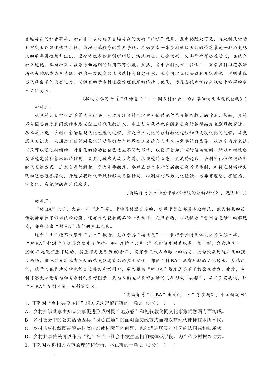 2025届吉林省长春市高三上学期质量监测(一)语文试卷.docx_第2页