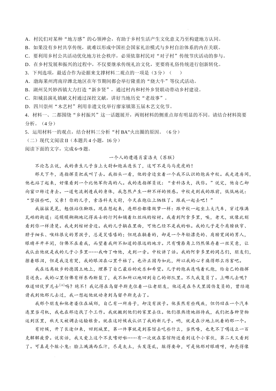 2025届吉林省长春市高三上学期质量监测(一)语文试卷.docx_第3页