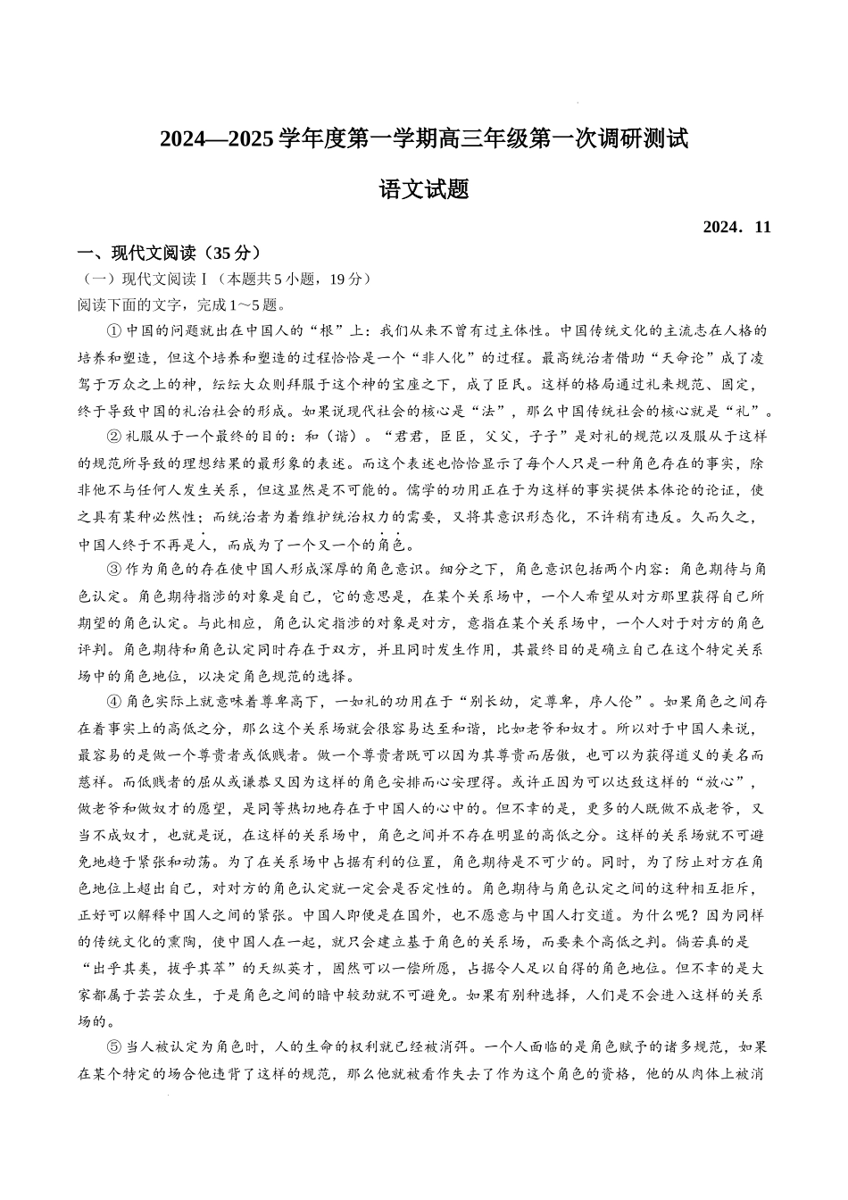 2025届江苏省淮安市高三一模语文试题.docx_第1页