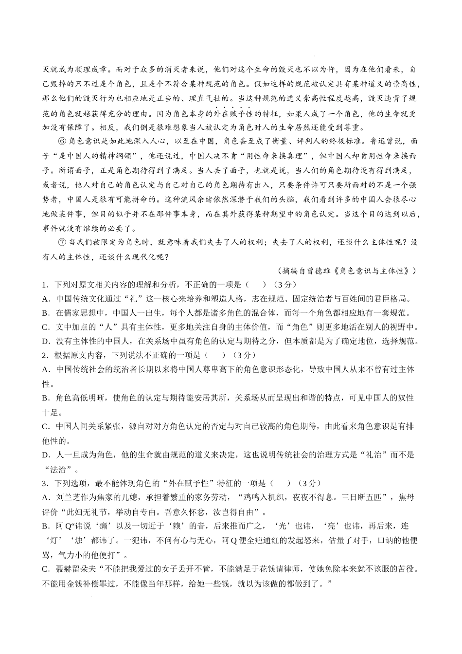 2025届江苏省淮安市高三一模语文试题.docx_第2页