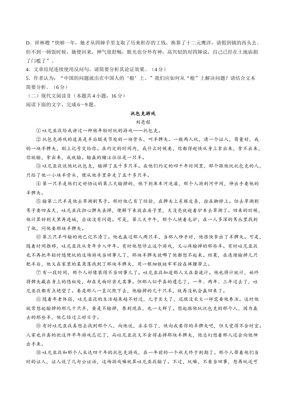 2025届江苏省淮安市高三一模语文试题.docx_第3页