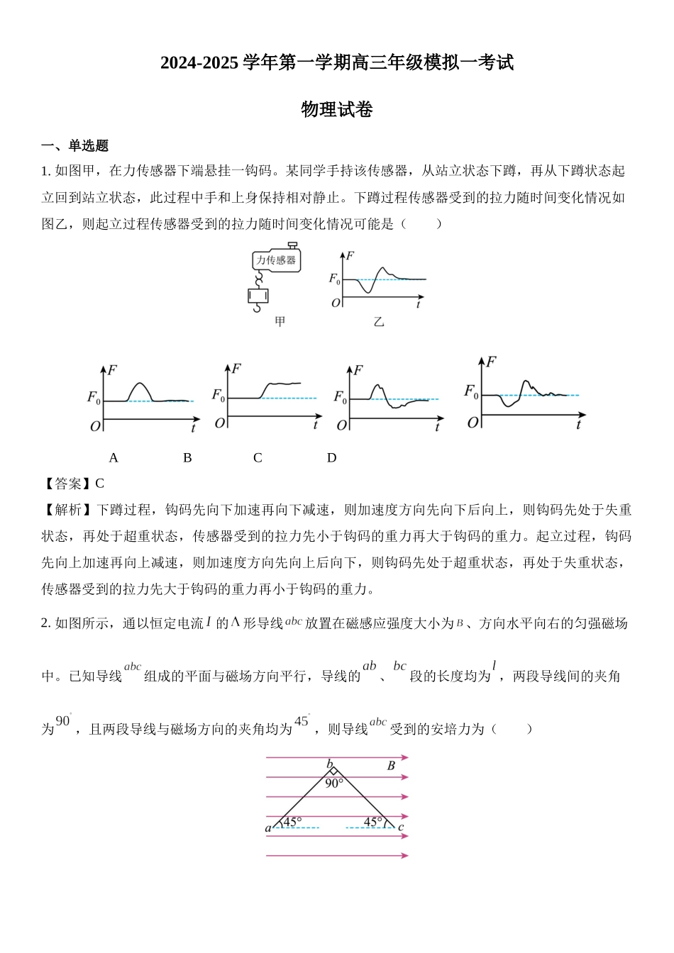 2025届江苏省泰州中学高三上学期一模.docx_第1页