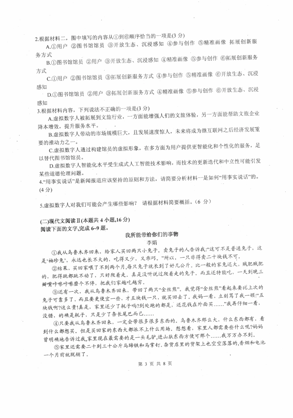 2025届四川省绵阳中学高三上学期二模考试语文试题.pdf_第3页