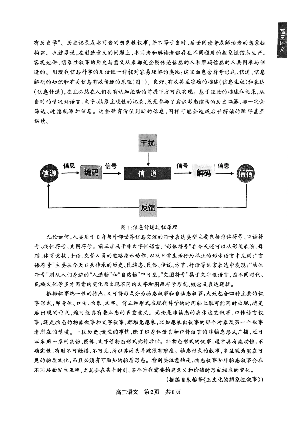 2025届四川省攀枝花市高三第一次统一考试语文试卷.pdf_第2页