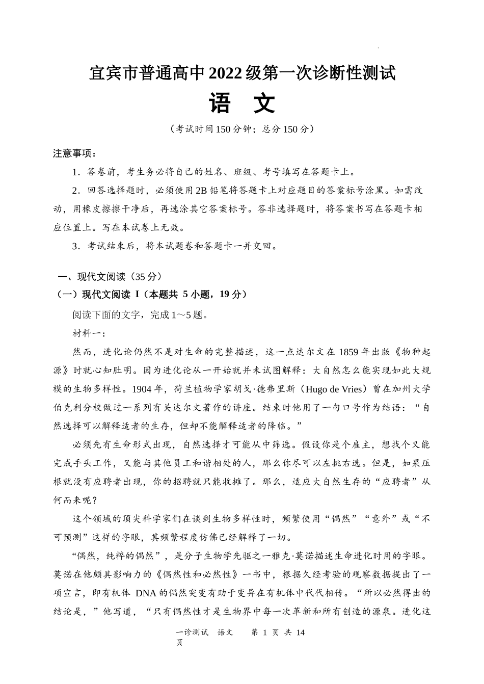 2025届四川省宜宾市高三第一次诊断性考试语文试题.docx_第1页