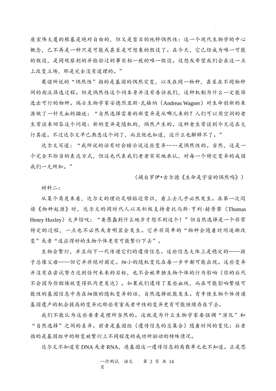 2025届四川省宜宾市高三第一次诊断性考试语文试题.docx_第2页