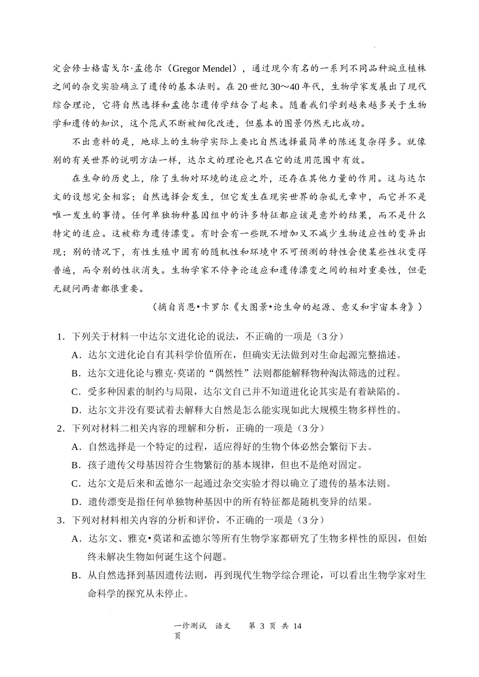 2025届四川省宜宾市高三第一次诊断性考试语文试题.docx_第3页