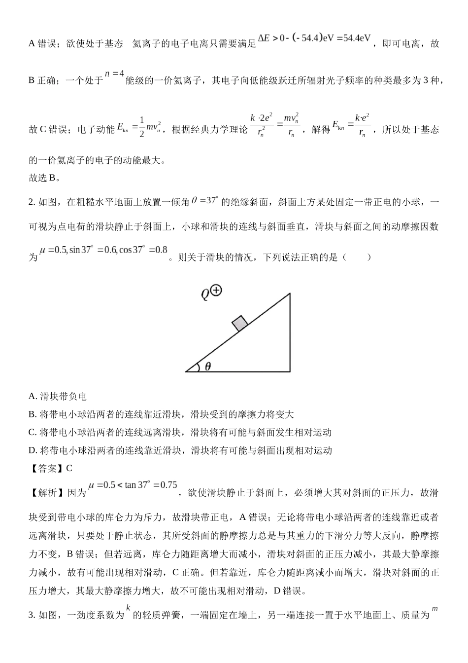 2025届湘豫名校联考高三上学期一轮复习质量检测.docx_第2页
