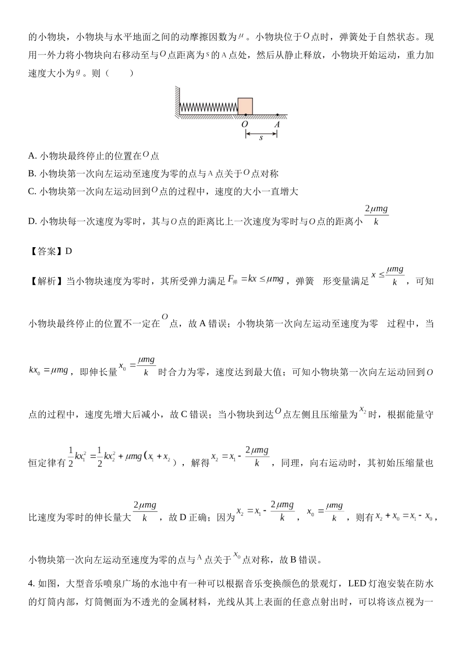 2025届湘豫名校联考高三上学期一轮复习质量检测.docx_第3页