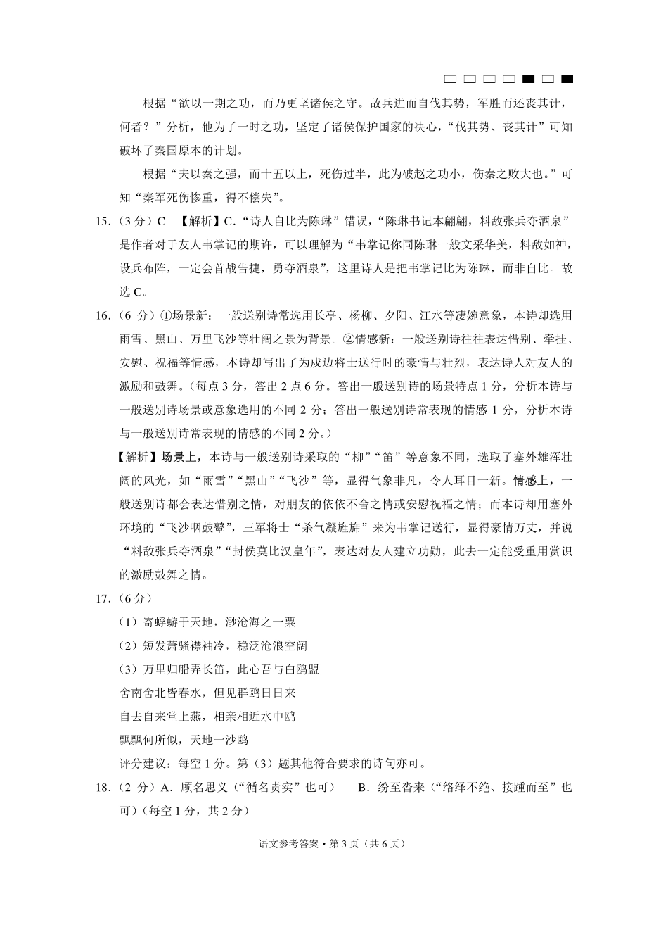 2025届云南三校高考备考实用性联考卷（五）语文-答案.pdf_第3页