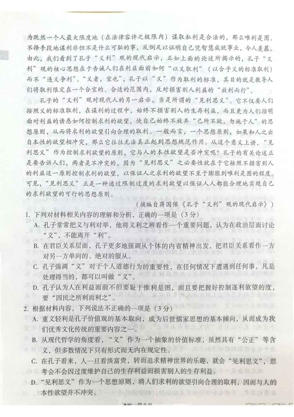 2025届云南三校高考备考实用性联考卷语文.pdf_第3页