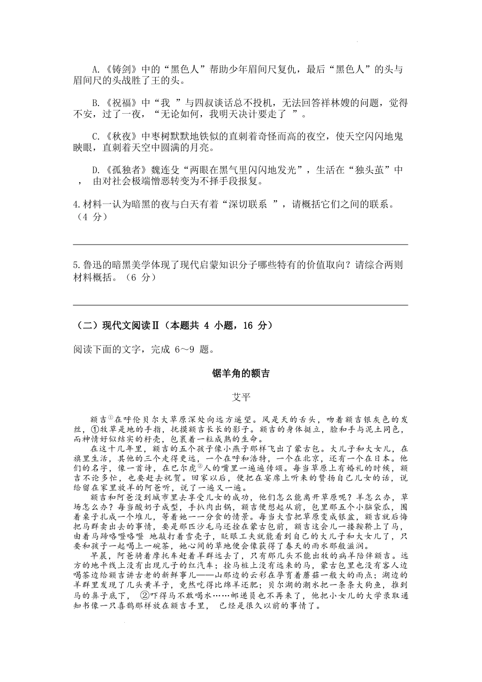 2025届浙江省台州市高三第一次教学质量评估语文试卷.docx_第3页