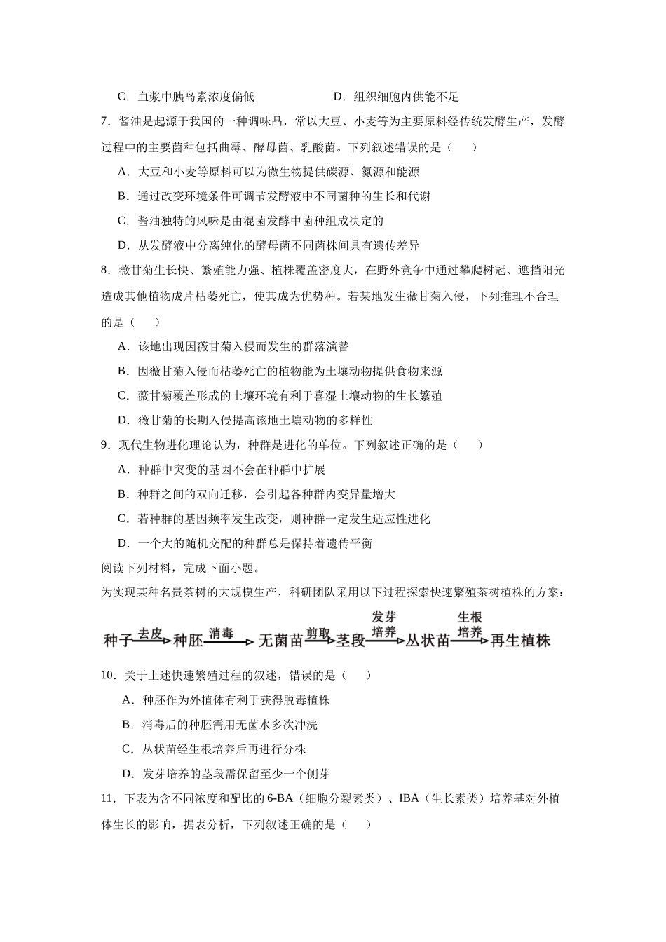 2025届浙江省温州市高三一模生物试卷.docx_第2页