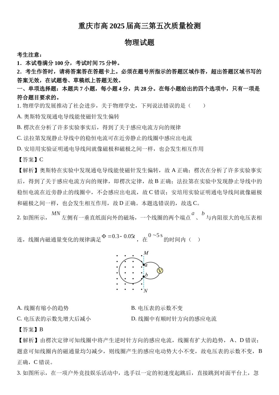 2025届重庆市南开中学高三上学期第五次质量检测.docx_第1页