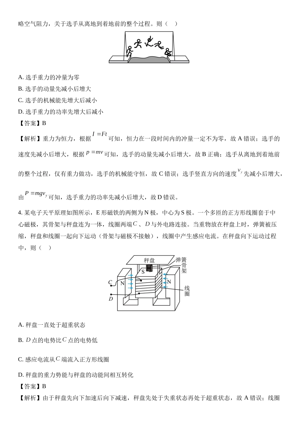 2025届重庆市南开中学高三上学期第五次质量检测.docx_第2页