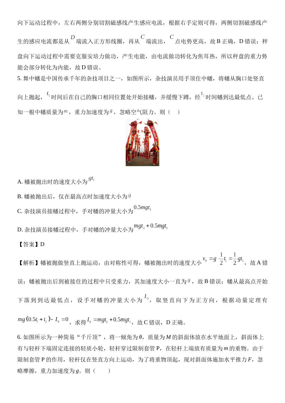 2025届重庆市南开中学高三上学期第五次质量检测.docx_第3页