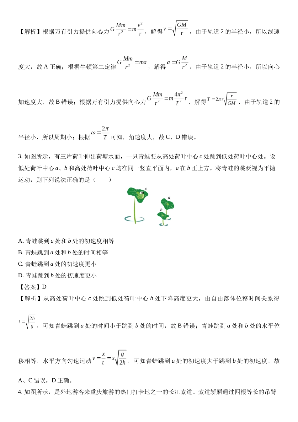 2025届重庆市育才中学高三上学期一诊模拟.docx_第2页