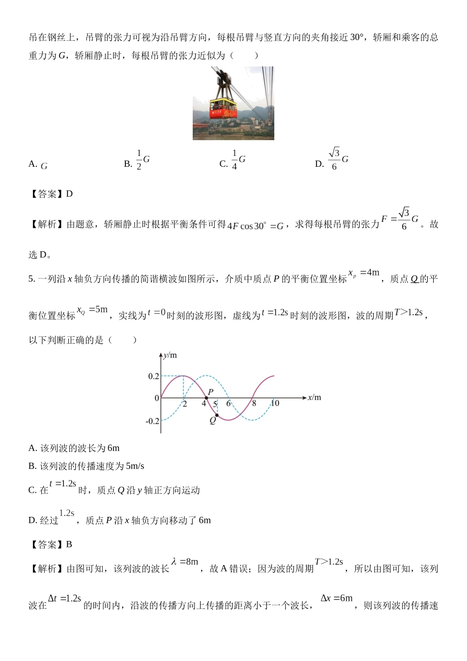 2025届重庆市育才中学高三上学期一诊模拟.docx_第3页