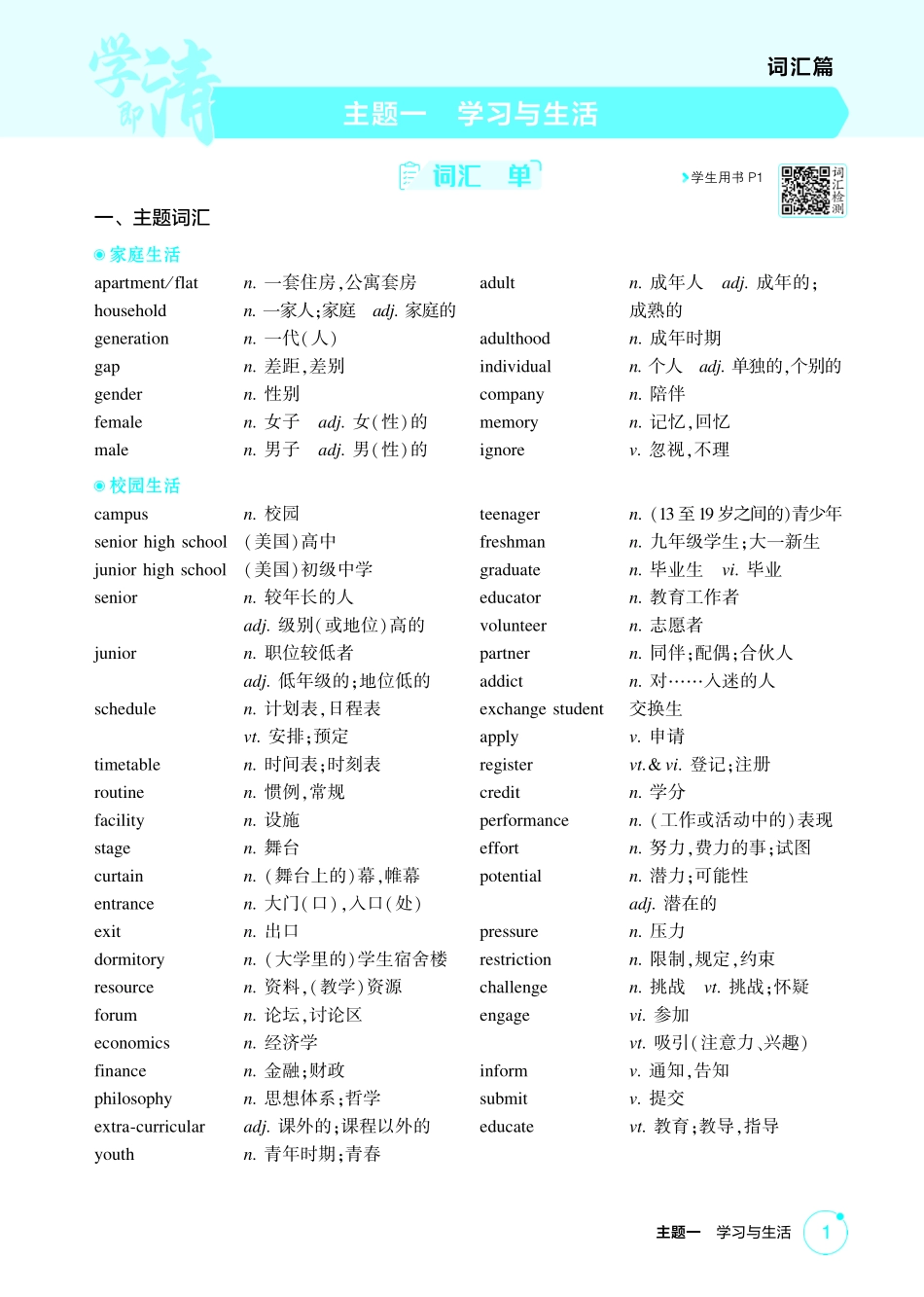 2026《53高考总复习A版》英语精讲册.pdf_第1页