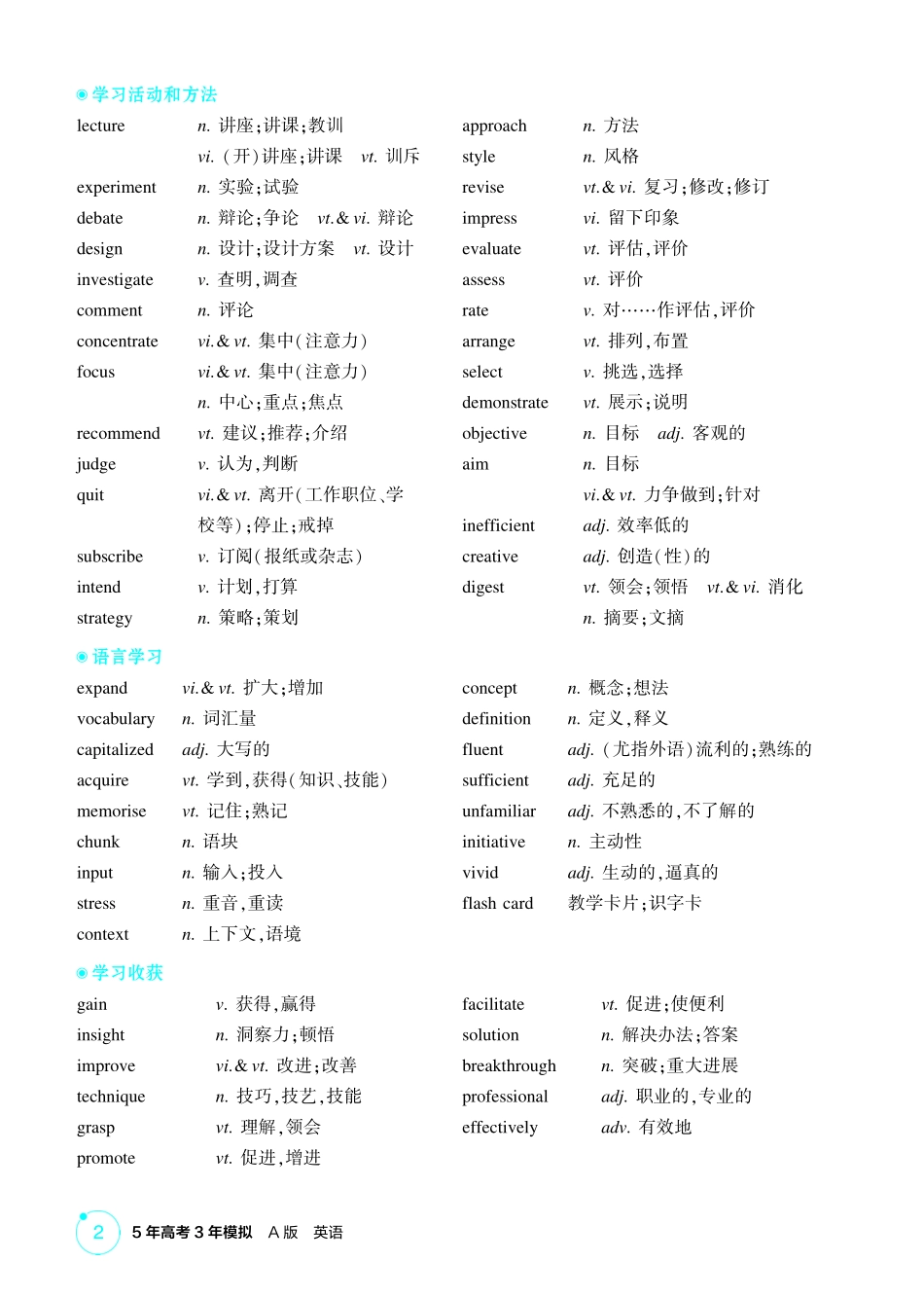 2026《53高考总复习A版》英语精讲册.pdf_第2页
