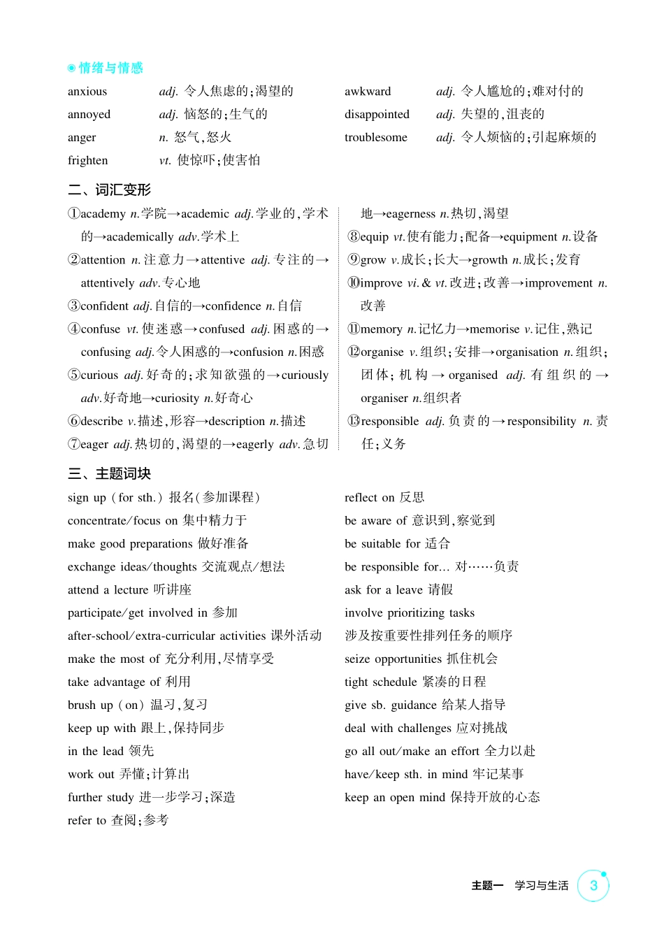 2026《53高考总复习A版》英语精讲册.pdf_第3页