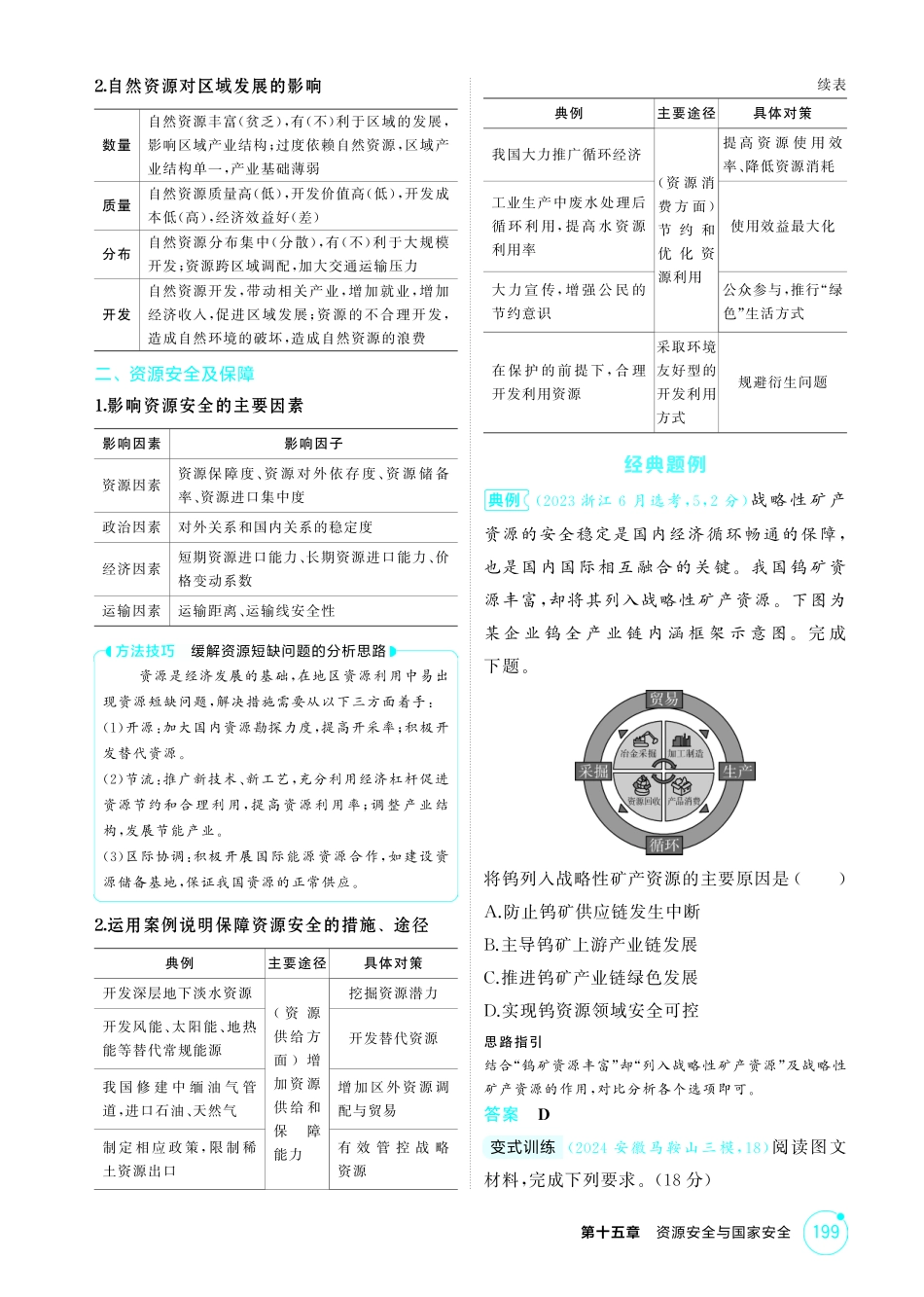 2026版53高考总复习A版地理-精讲册-第十五章　资源安全与国家安全.pdf_第3页