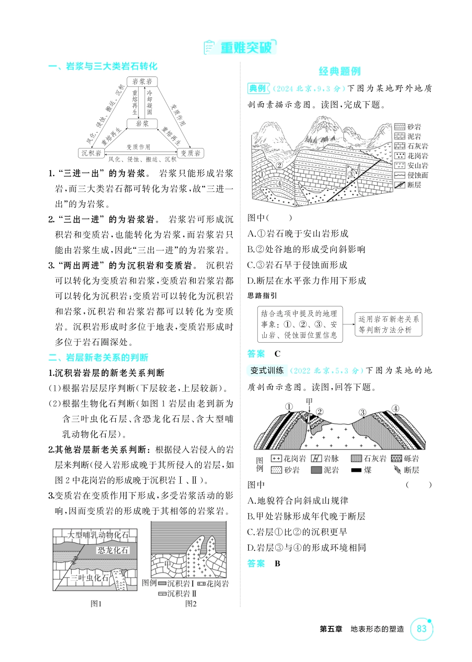 2026版53高考总复习A版地理-精讲册-第五章　地表形态的塑造.pdf_第2页