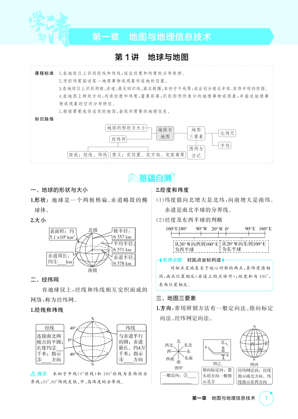 2026版53高考总复习A版地理-精讲册-第一章　地图与地理信息技术.pdf_第1页