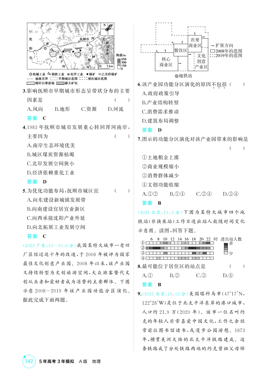 2026版53高考总复习A版地理-精练册-第八章　乡村与城镇.pdf_第3页