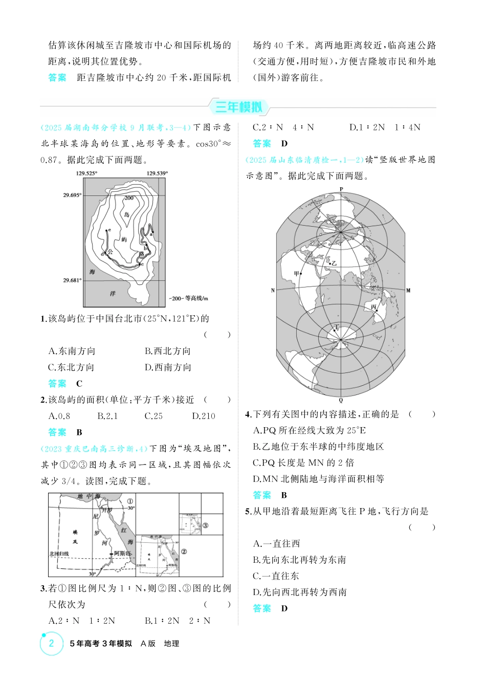 2026版53高考总复习A版地理-精练册-第一章　地图与地理信息技术.pdf_第2页