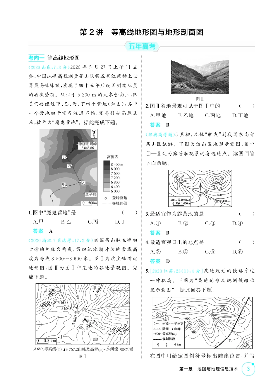 2026版53高考总复习A版地理-精练册-第一章　地图与地理信息技术.pdf_第3页