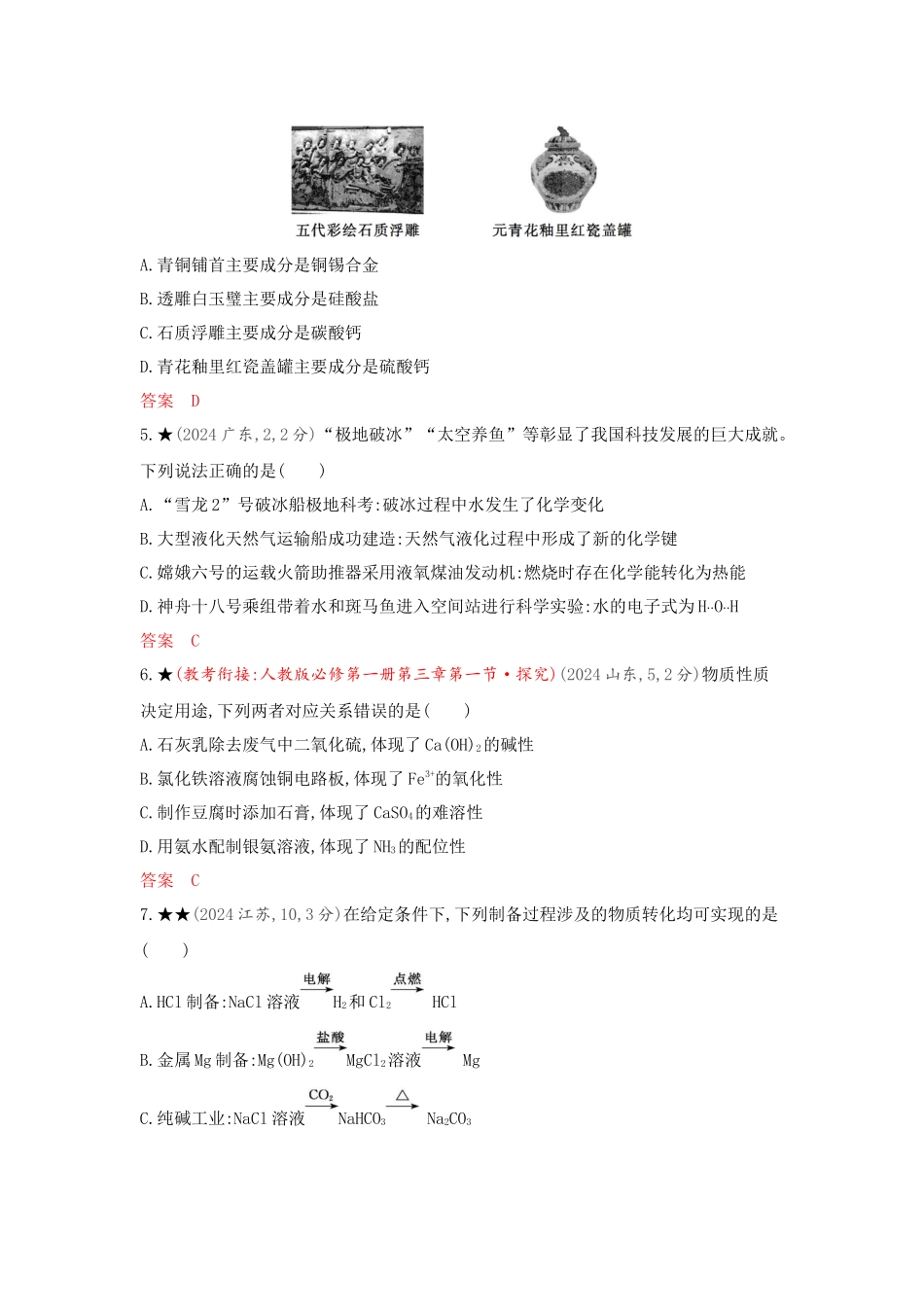 2026版53高考总复习A版化学精练册-第一章　物质的分类及转化　物质的量.docx_第2页