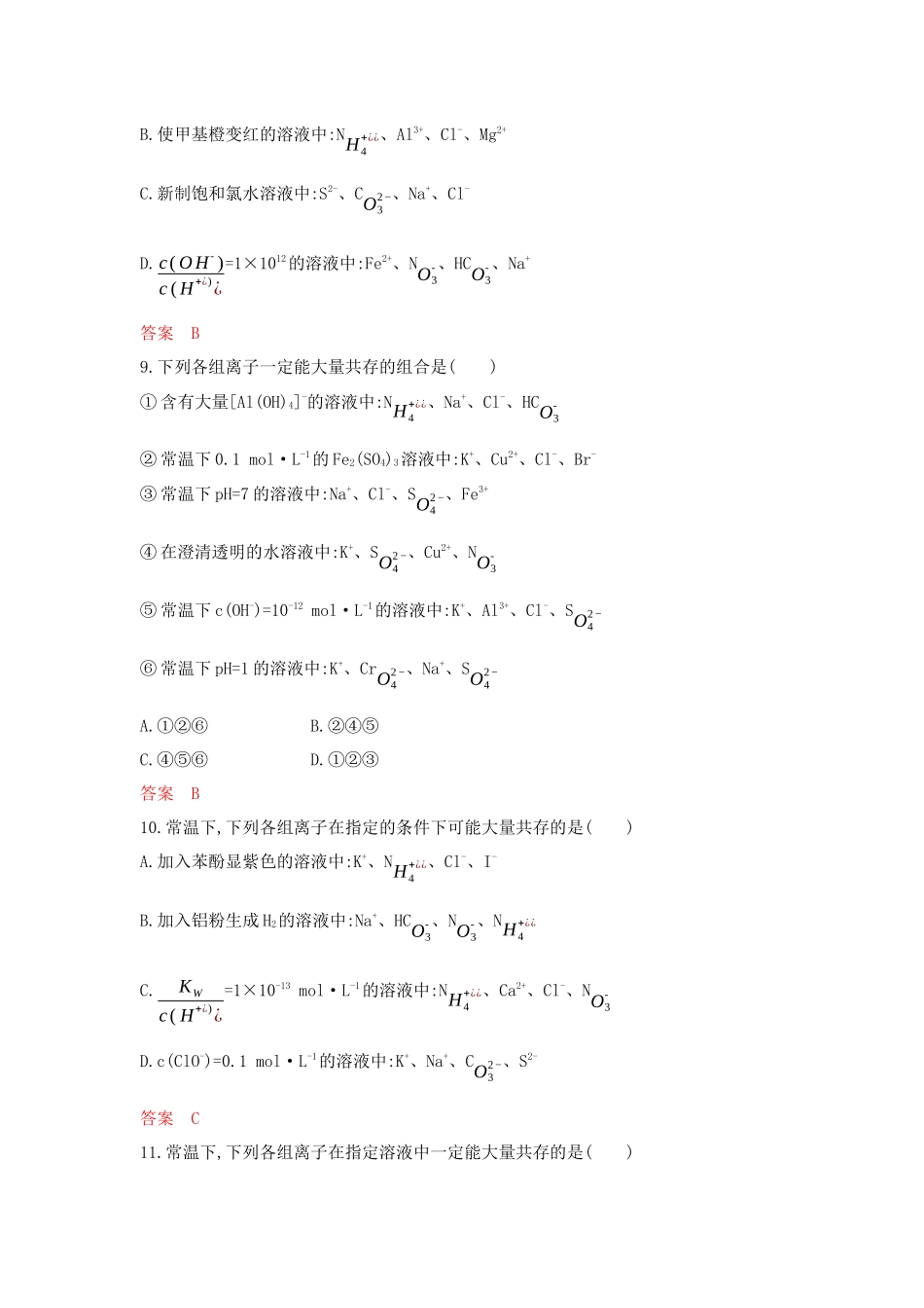 2026版53高考总复习A版化学拓展训练-第二章 离子反应  氧化还原反应.docx_第3页