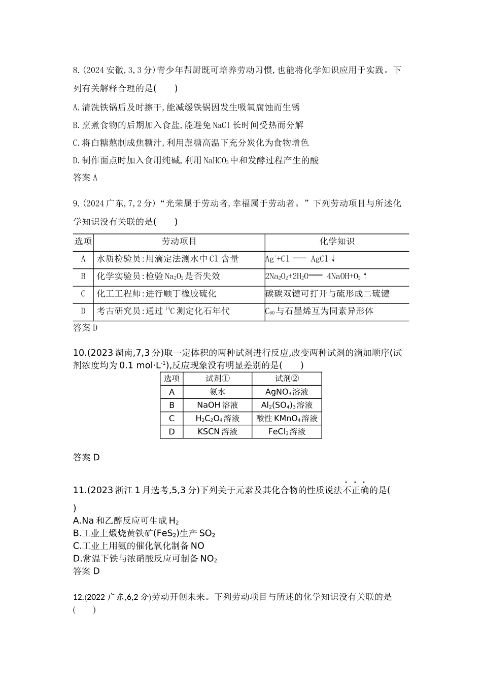 2026版53高考总复习A版化学真题分类 第3章 金属及其化合物.docx_第3页