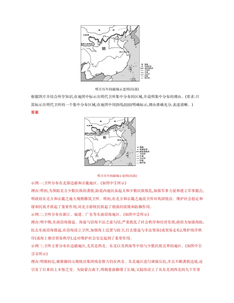 2026版53高考总复习A版历史04-精练册第四单元  明清中国版图的奠定与面临的挑战.docx_第2页