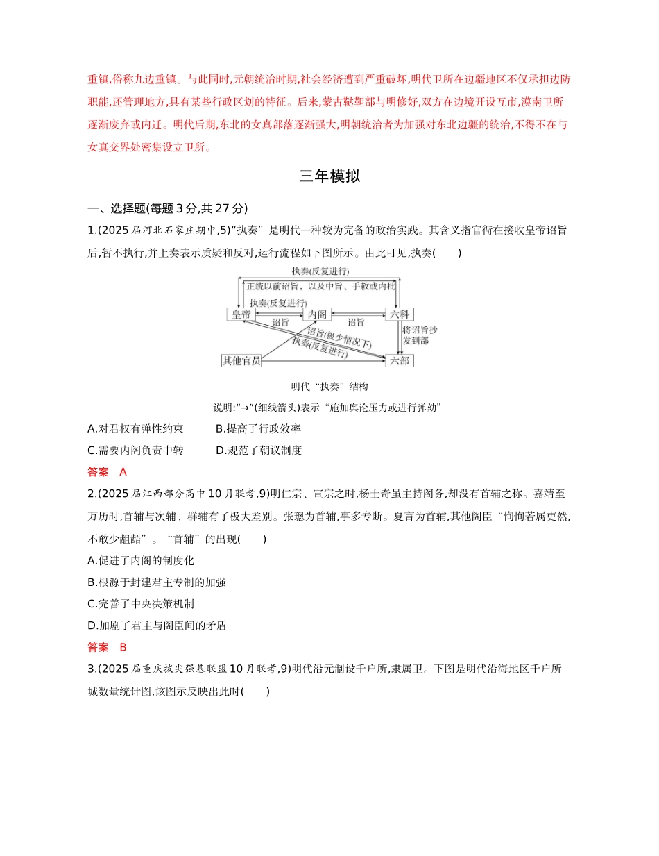 2026版53高考总复习A版历史04-精练册第四单元  明清中国版图的奠定与面临的挑战.docx_第3页