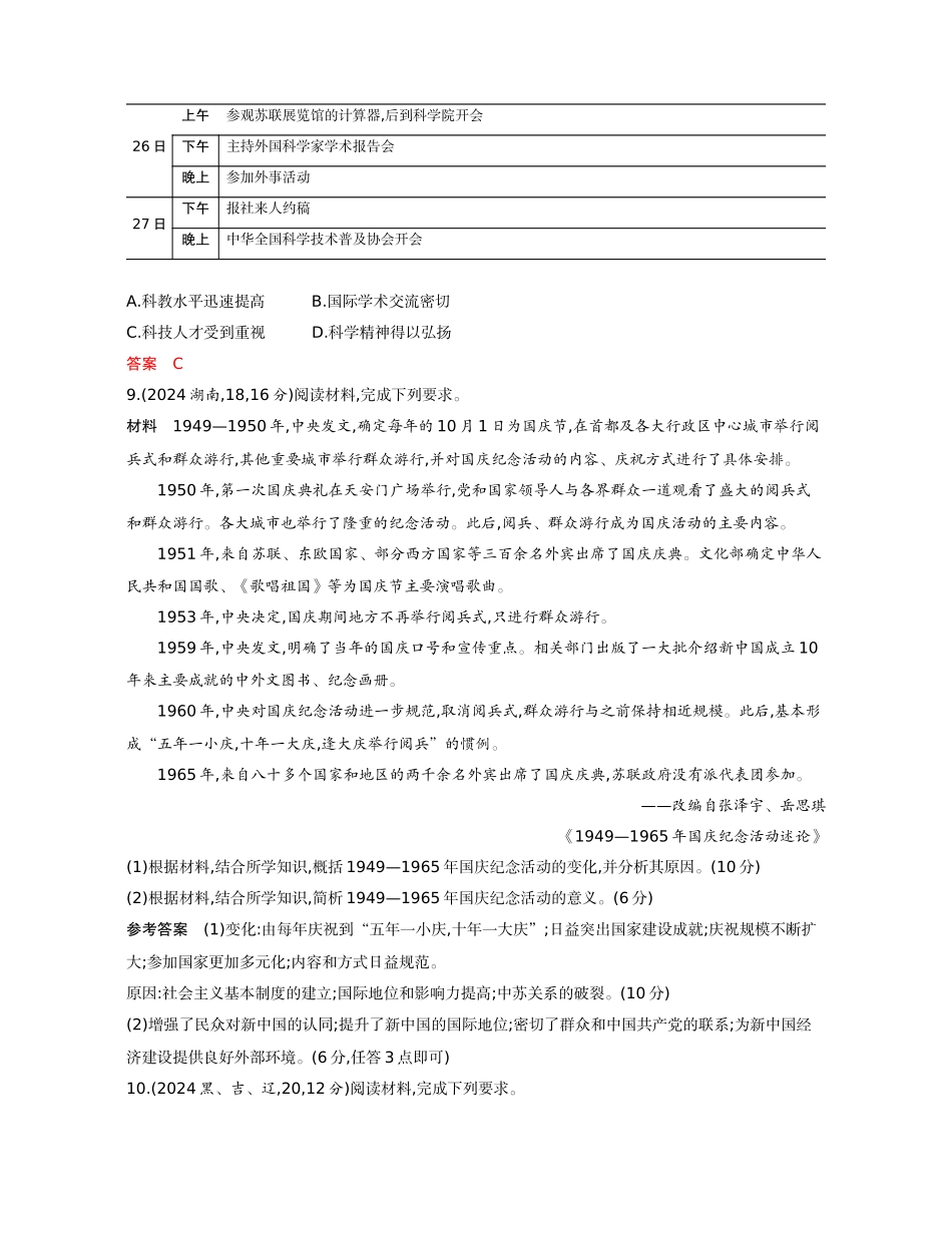 2026版53高考总复习A版历史08-精练册第八单元  中华人民共和国成立和社会主义革命与建设.docx_第3页