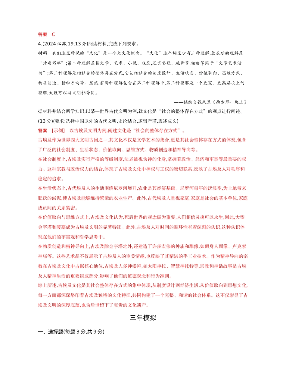 2026版53高考总复习A版历史10-精练册第十单元　古代文明的产生 发展与中古时期的世界.docx_第2页