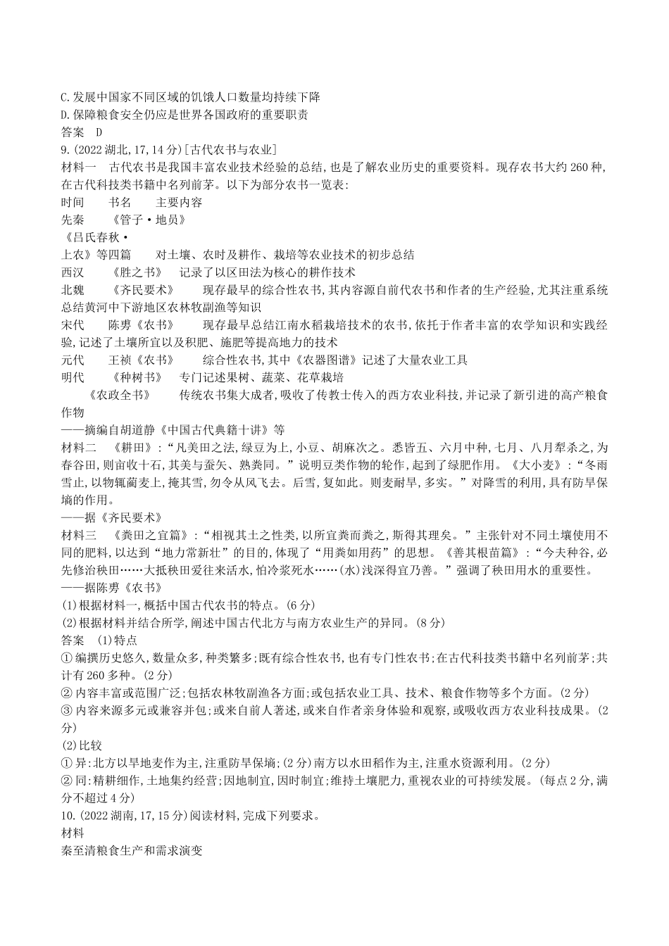 2026版53高考总复习A版历史18_第十八单元 食物生产与社会生活 生产工具与劳作方式.docx_第3页