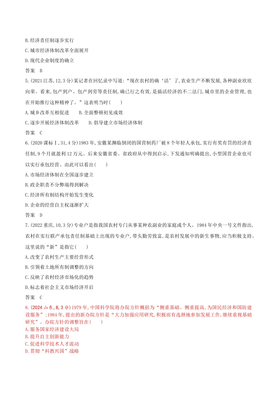 2026版53高考总复习A版历史第九单元　从改革开放到中国特色社会主义新时代.docx_第2页
