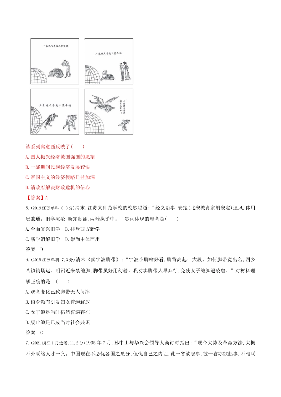 2026版53高考总复习A版历史第六单元  辛亥革命与中华民国的建立.docx_第2页