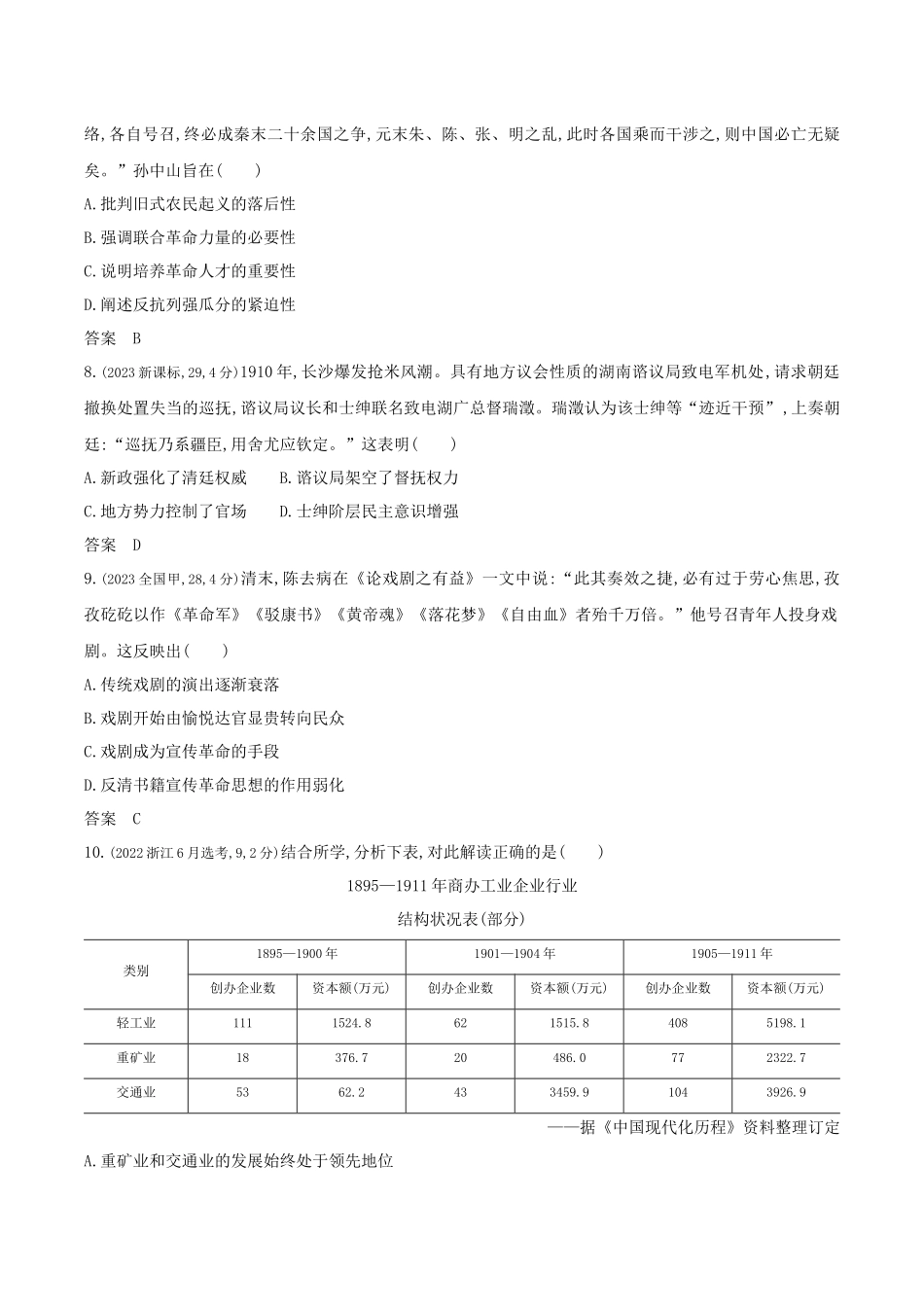 2026版53高考总复习A版历史第六单元  辛亥革命与中华民国的建立.docx_第3页
