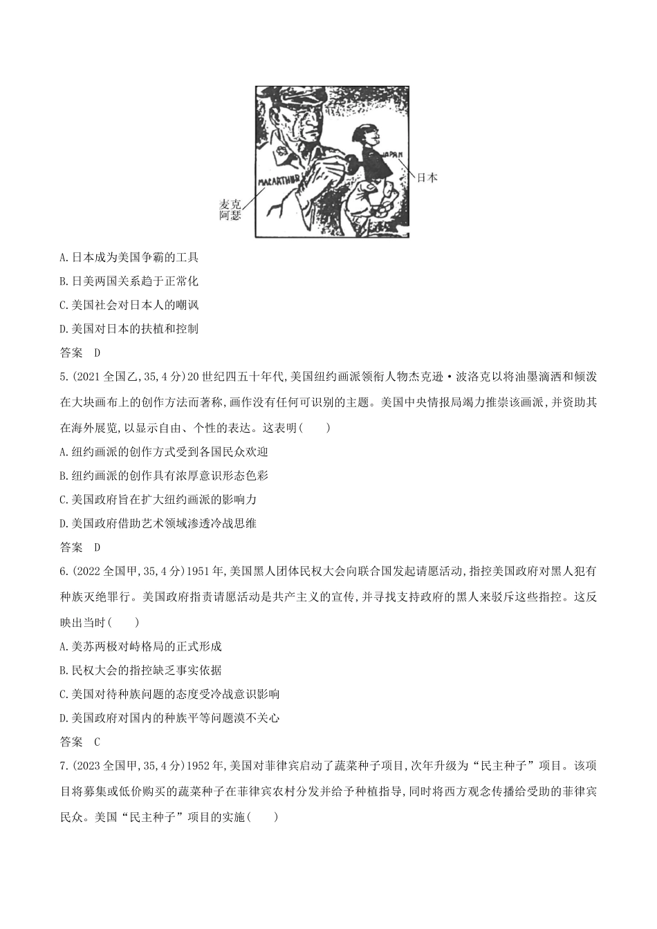 2026版53高考总复习A版历史第十四单元　20世纪下半叶世界的新变化与当代世界的发展.docx_第2页