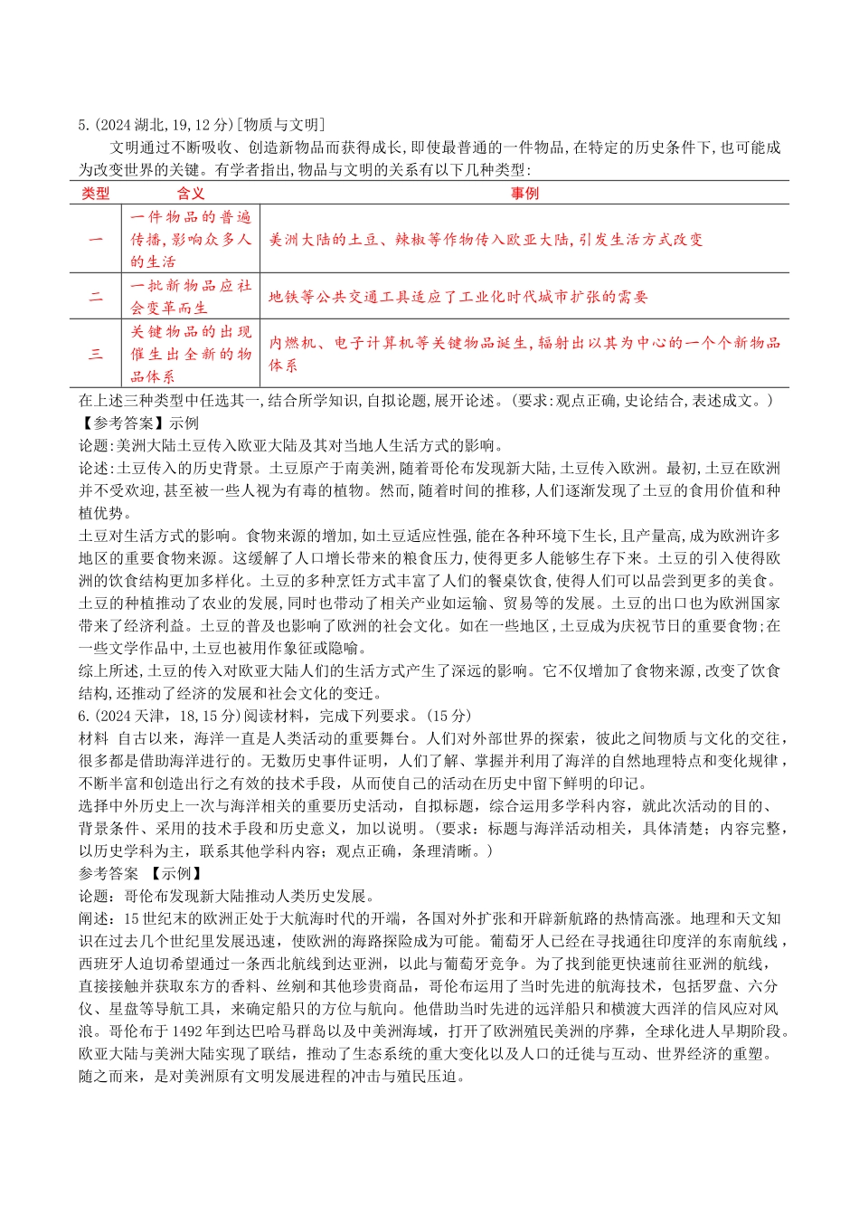 2026版53高考总复习A版历史第十一单元　走向整体的世界与资本主义制度的确立.docx_第2页